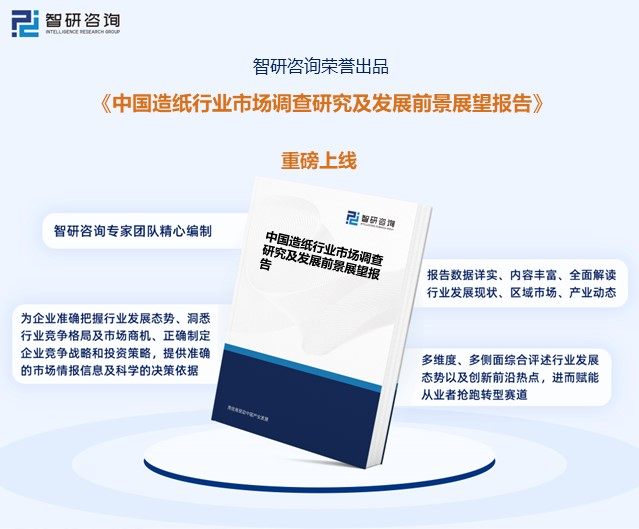 洞察趨勢！智研谘詢發布熱轉印紙報告：深入了解熱轉印紙行業市場現狀及前景趨勢預測